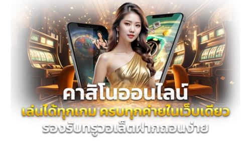 UFA47 ประสบการณ์เดิมพันออนไลน์เหนือระดับ
